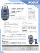 光谱Focus 10免棱镜伺服全站仪 高精度测绘与GJJ一体化测绘品牌分析
